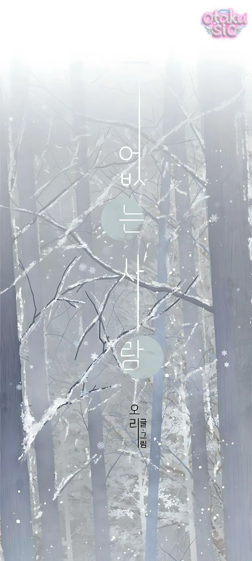 Ẩn Sau Cách Rừng - Chap 16 - Trang 1