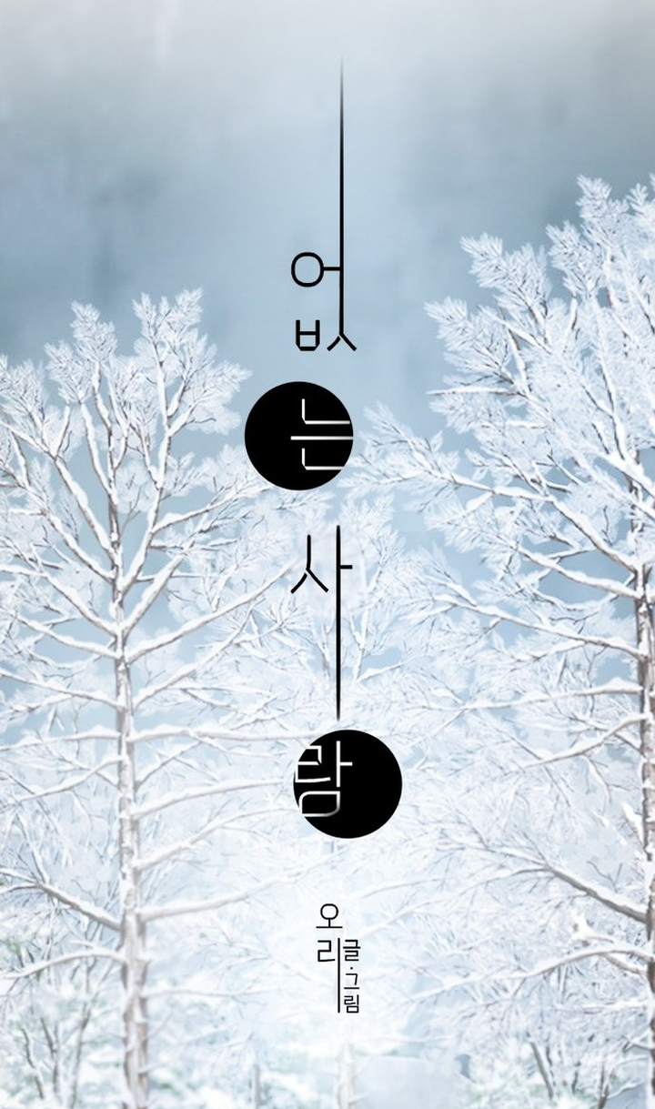 Ẩn Sau Cách Rừng - Chap 4 - Trang 6
