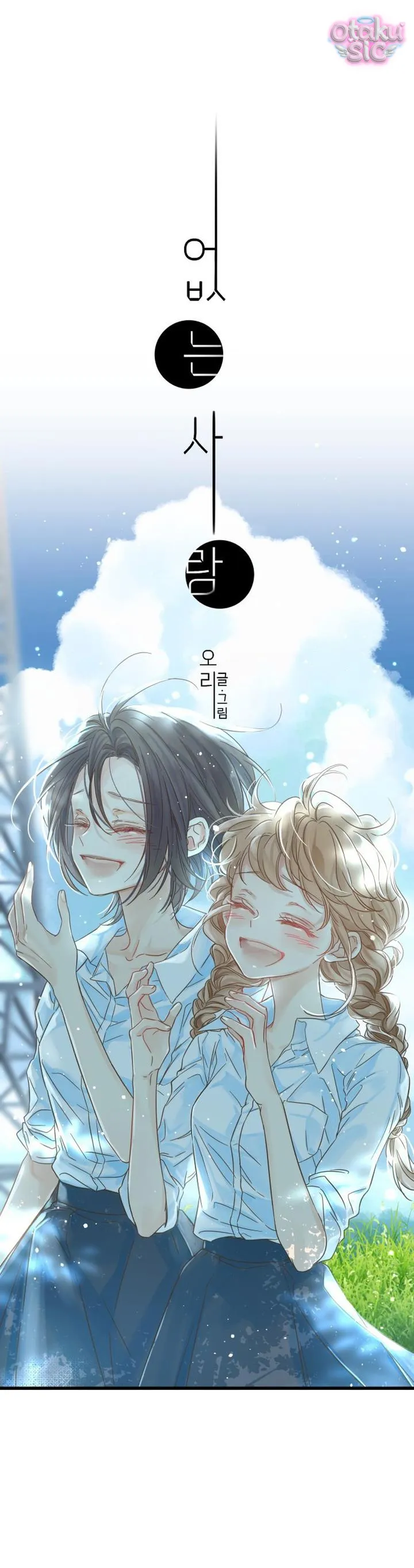 Ẩn Sau Cách Rừng - Chap 6 - Trang 16