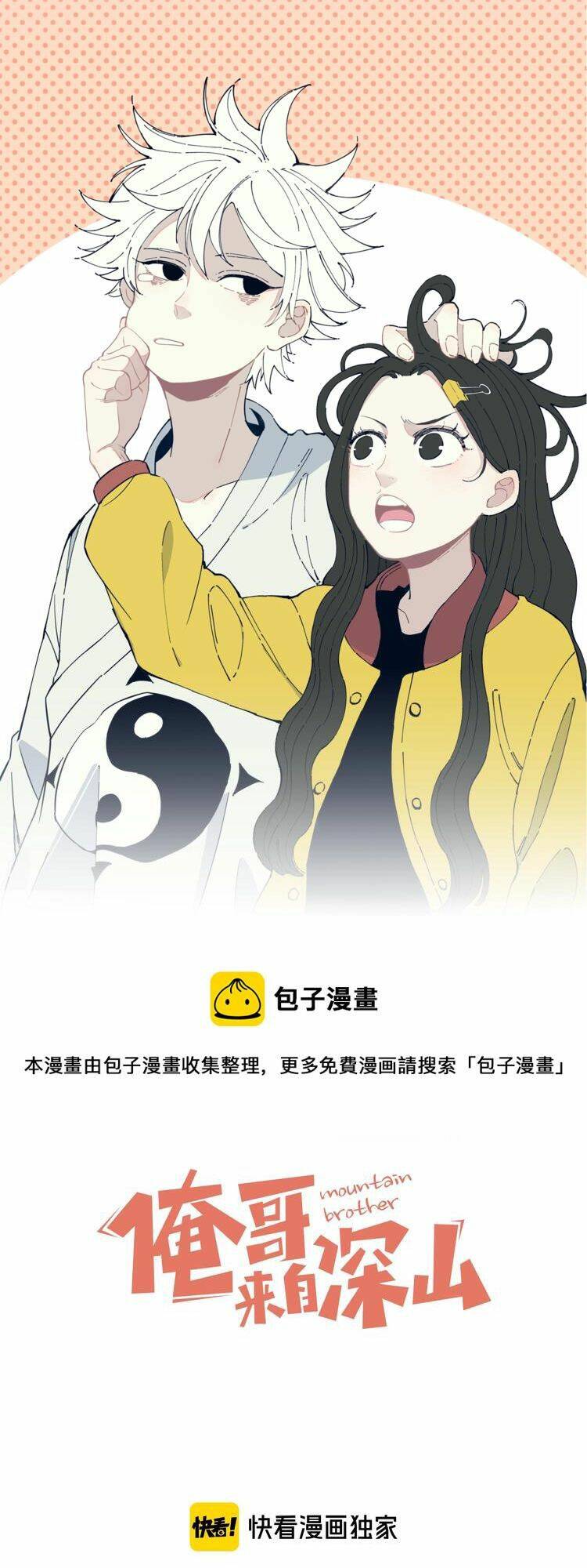 Anh Trai Tôi Đến Từ Núi Sâu - Chap 6 - Trang 1