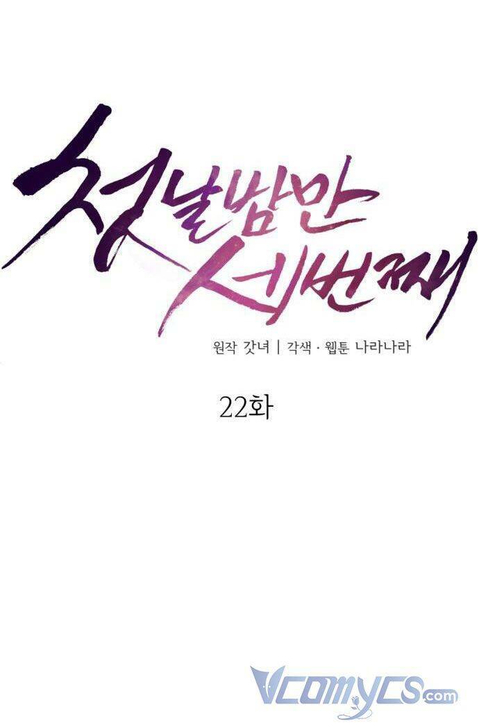 Ba Lần Động Phòng - Chap 22 - Trang 19