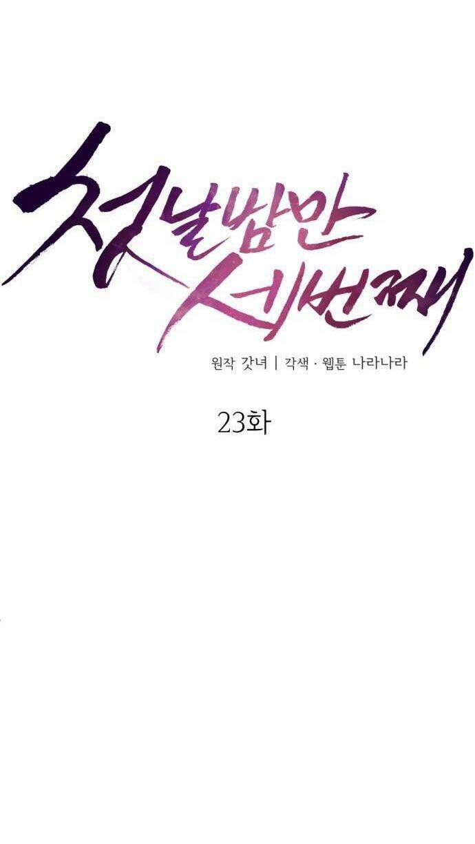 Ba Lần Động Phòng - Chap 23 - Trang 19