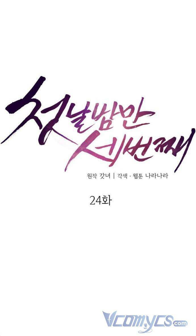 Ba Lần Động Phòng - Chap 24 - Trang 14