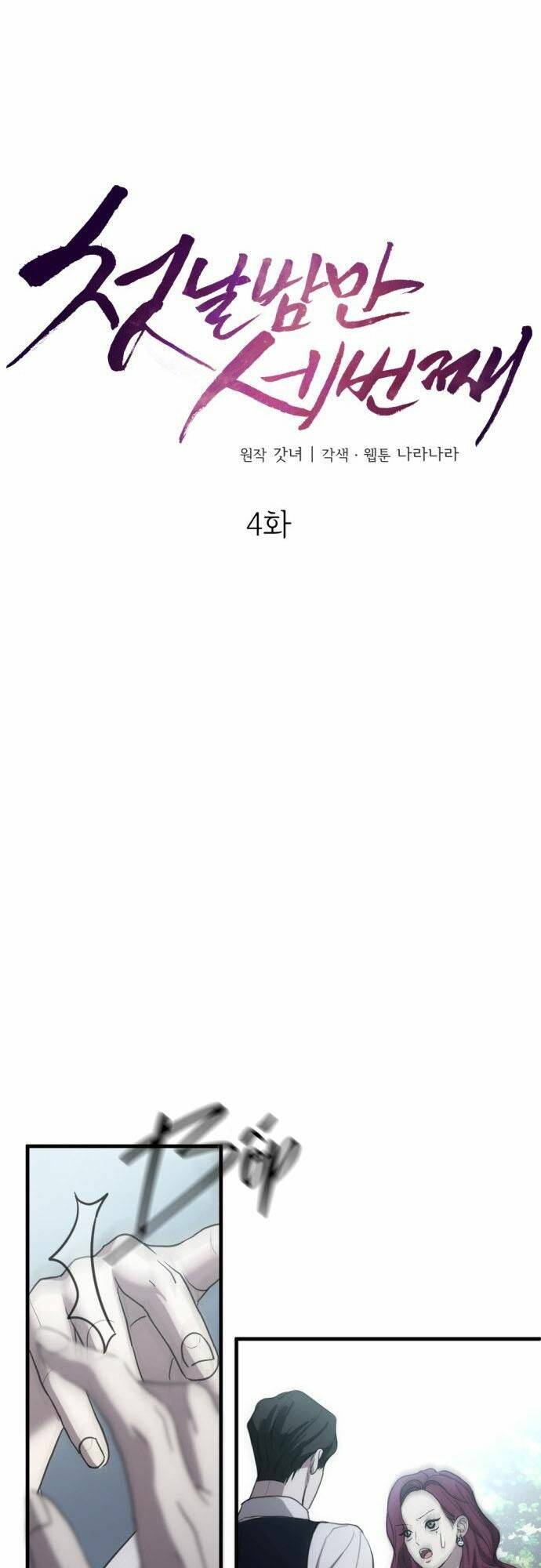 Ba Lần Động Phòng - Chap 4 - Trang 6