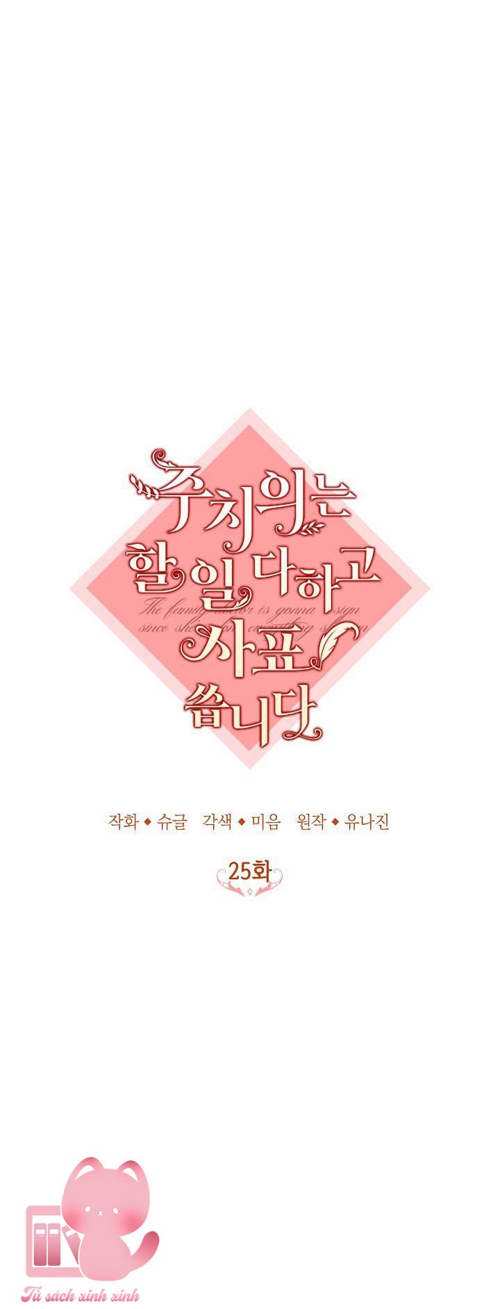 Bác Sĩ Hoàn Thành Trách Nhiệm Rồi - Chap 25 - Trang 6