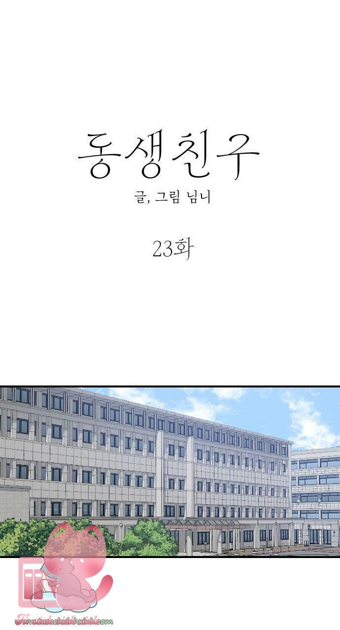 Bạn Của Em Trai - Chap 23 - Trang 2