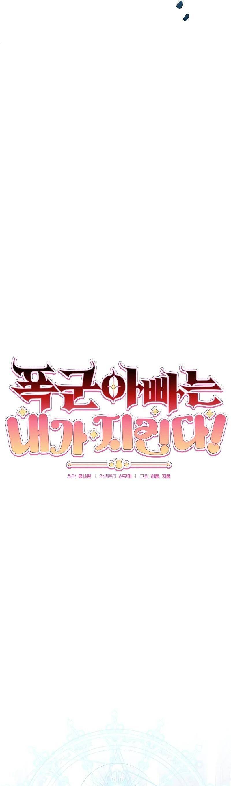 Bảo Vệ Người Cha Bạo Chúa - Chap 10 - Trang 15