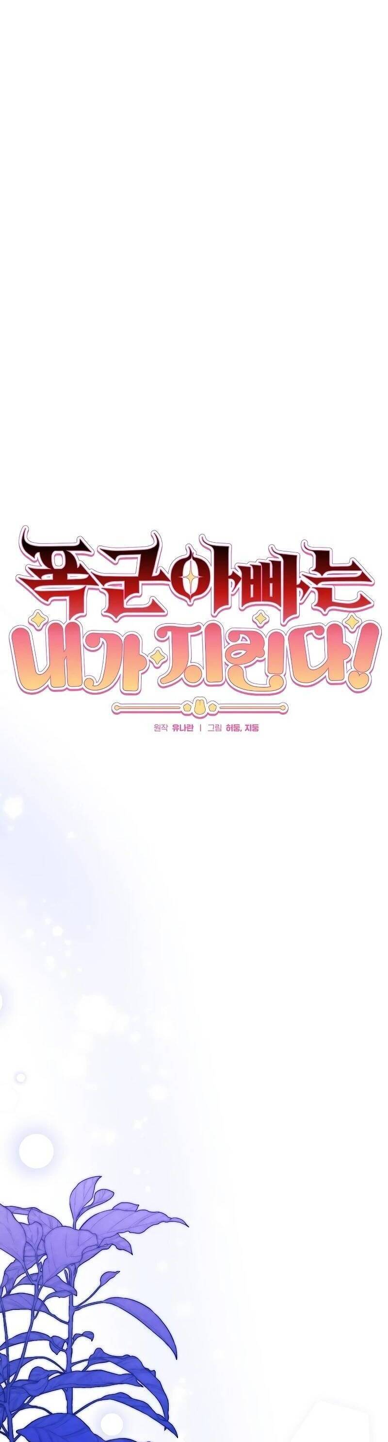 Bảo Vệ Người Cha Bạo Chúa - Chap 4 - Trang 7
