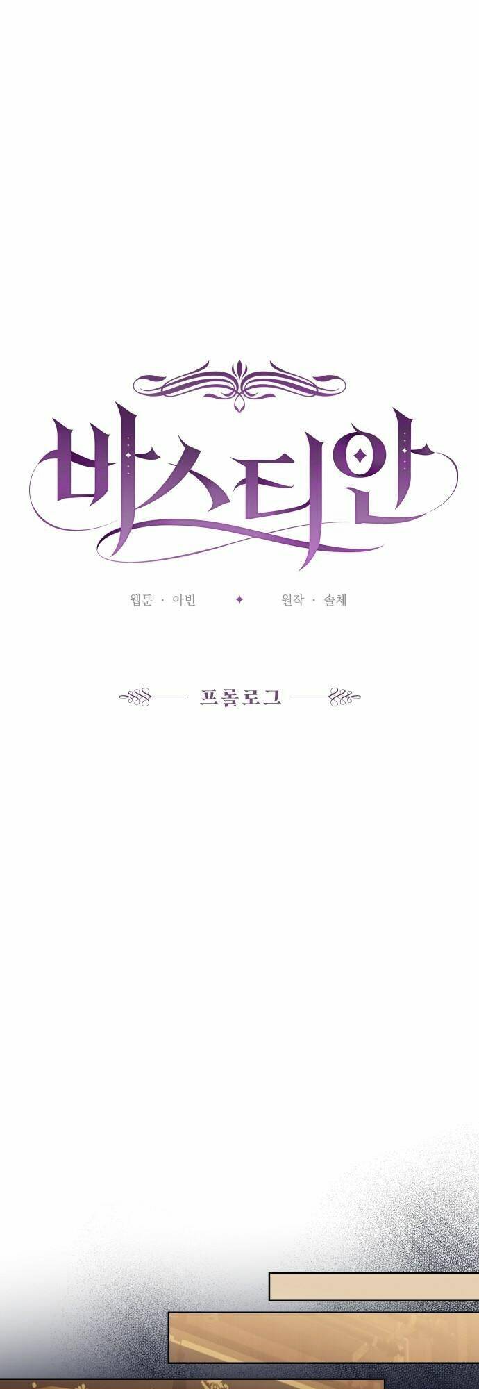 Bastian - Chap 0 - Trang 27