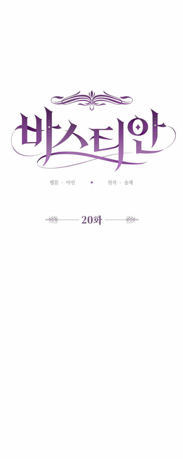 Bastian - Chap 20.1 - Trang 27