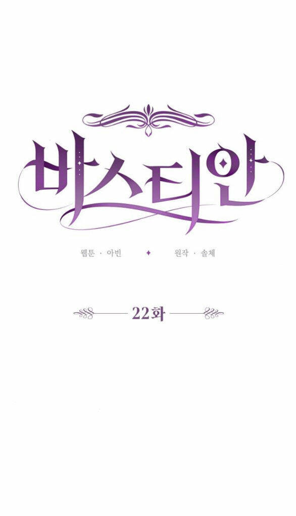 Bastian - Chap 22.1 - Trang 15
