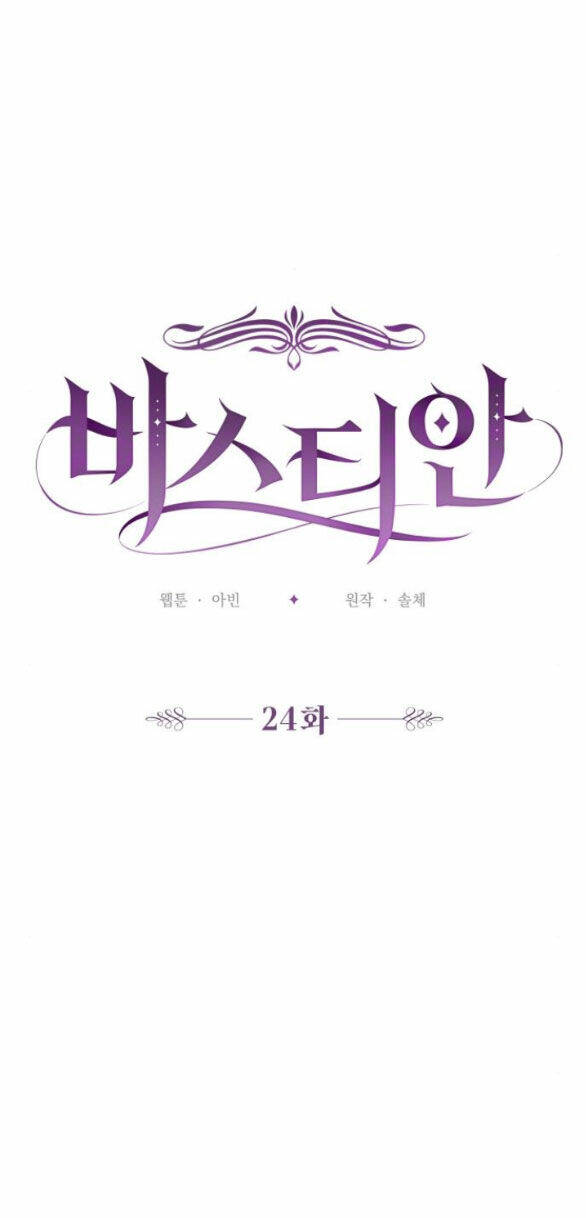 Bastian - Chap 24.1 - Trang 21