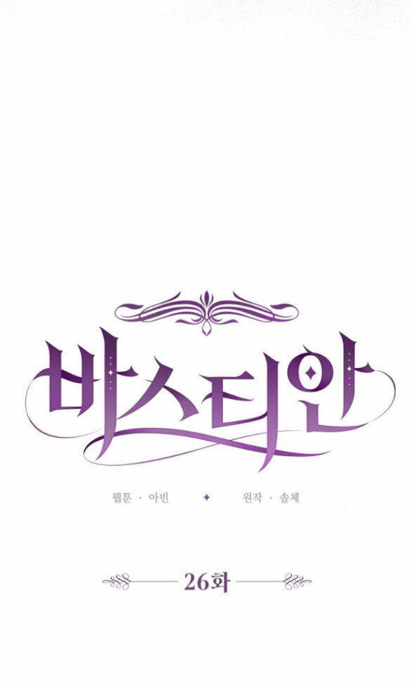 Bastian - Chap 26.1 - Trang 23