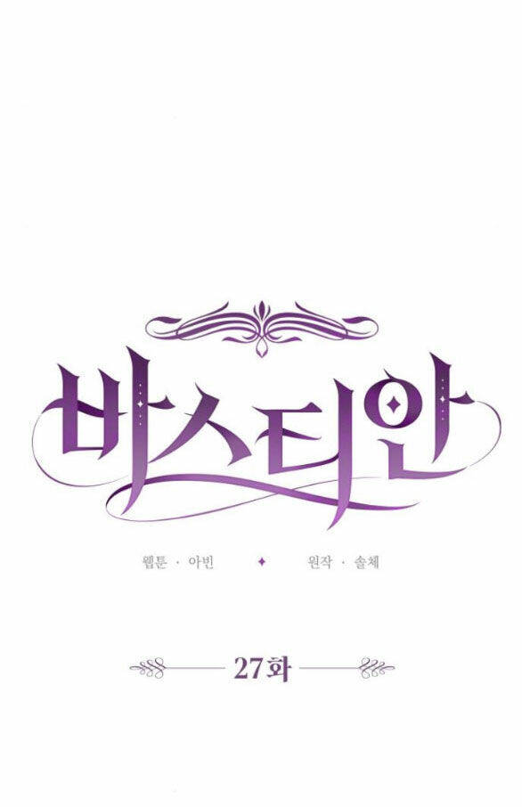 Bastian - Chap 27.1 - Trang 7