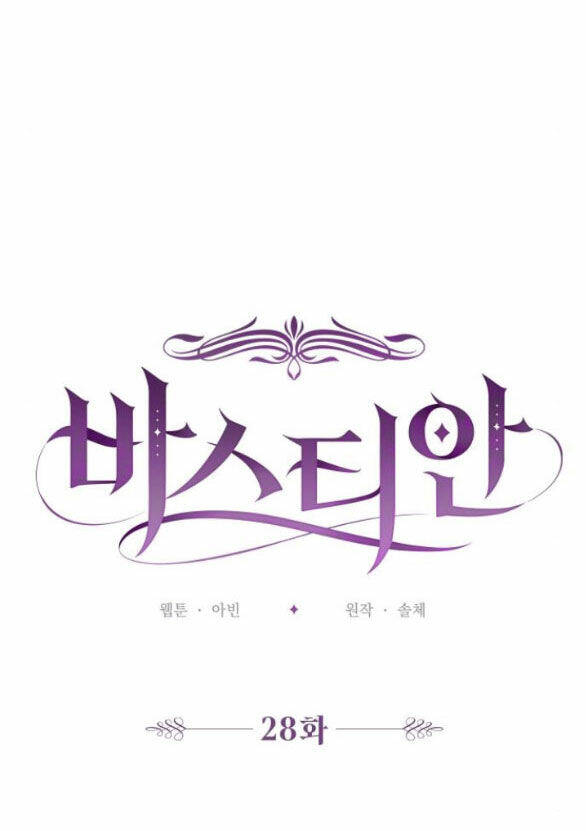 Bastian - Chap 28.1 - Trang 27