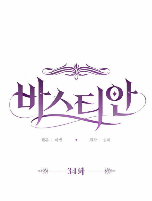 Bastian - Chap 34.2 - Trang 16