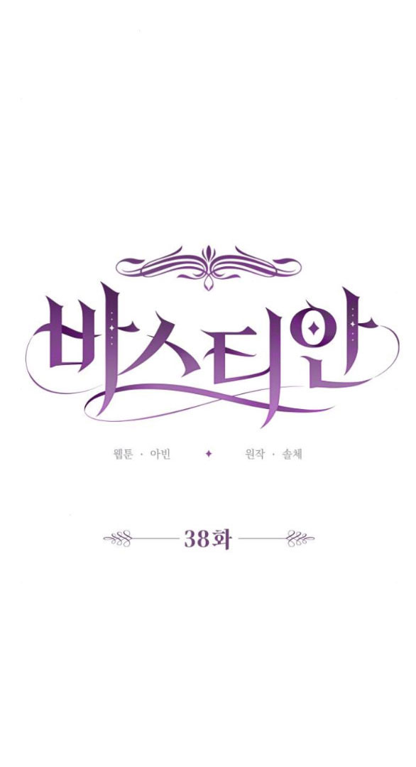 Bastian - Chap 38.2 - Trang 11