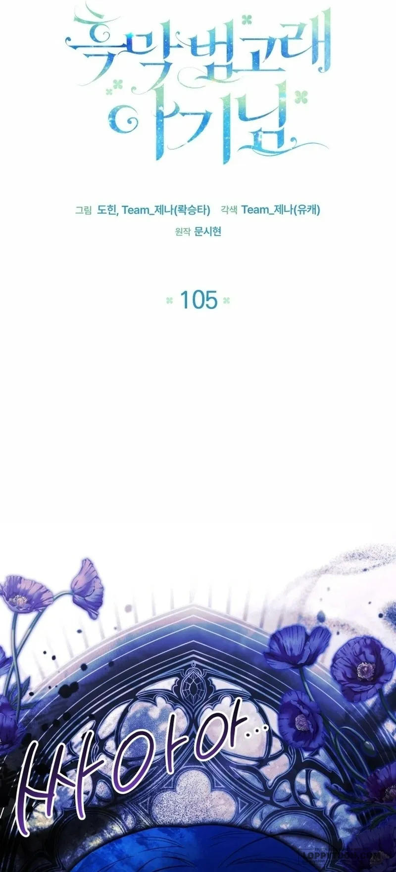 Bé Cá Voi Sát Thủ Phản Diện - Chap 105 - Trang 1