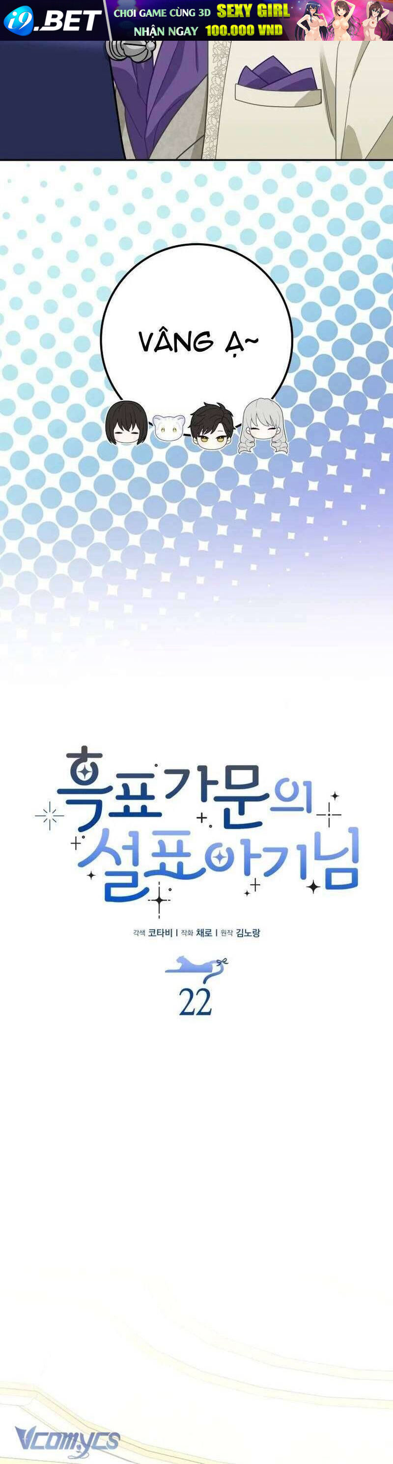 Bé Con Báo Tuyết Của Gia Tộc Báo Đen - Chap 22 - Trang 8