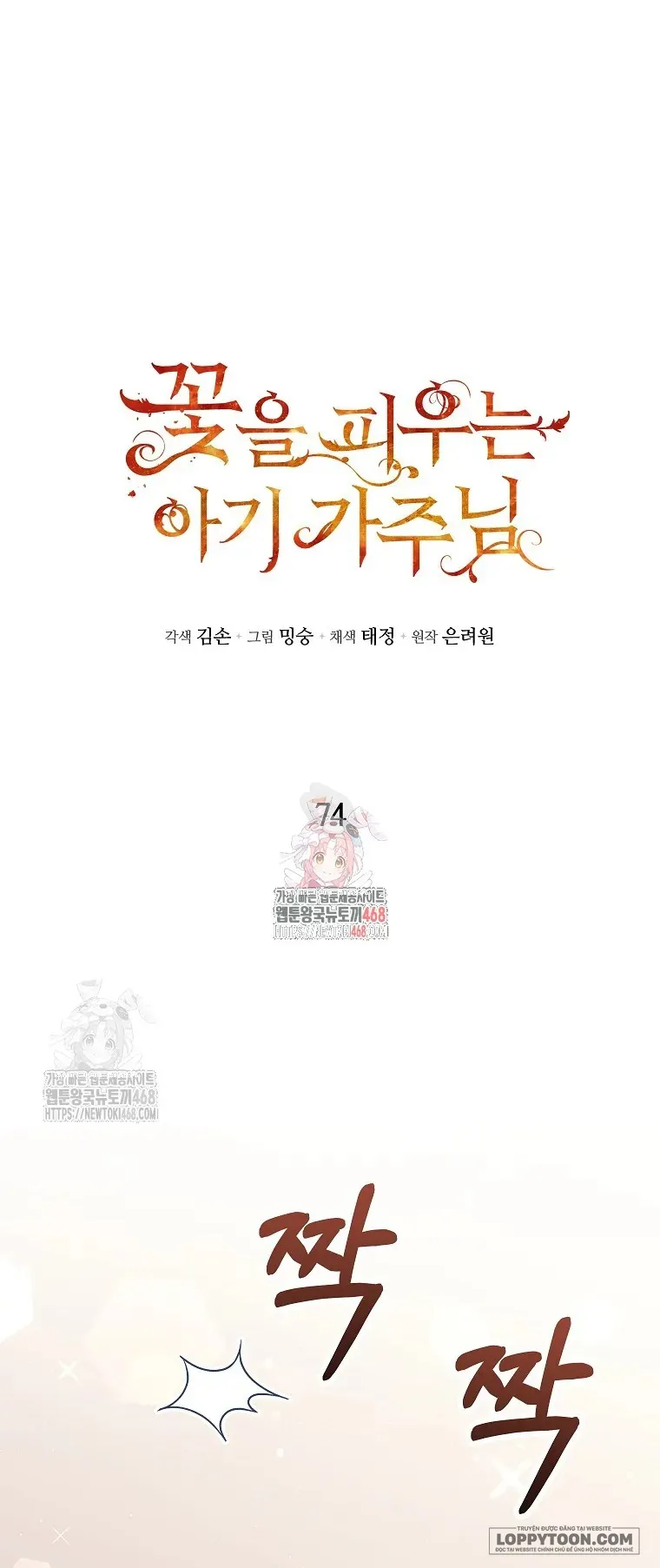 Bé Con Chốn Hoa Nở - Chap 74 - Trang 1