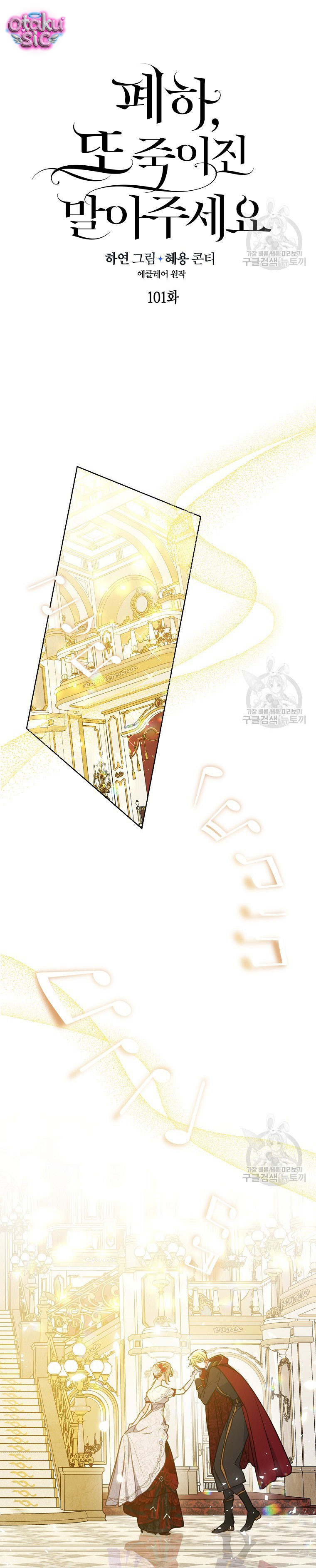 Bệ Hạ Xin Đừng Giết Tôi!!! - Chap 101 - Trang 7