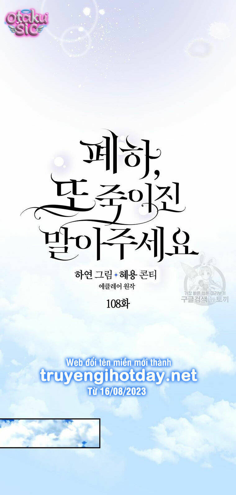 Bệ Hạ Xin Đừng Giết Tôi!!! - Chap 108 - Trang 27