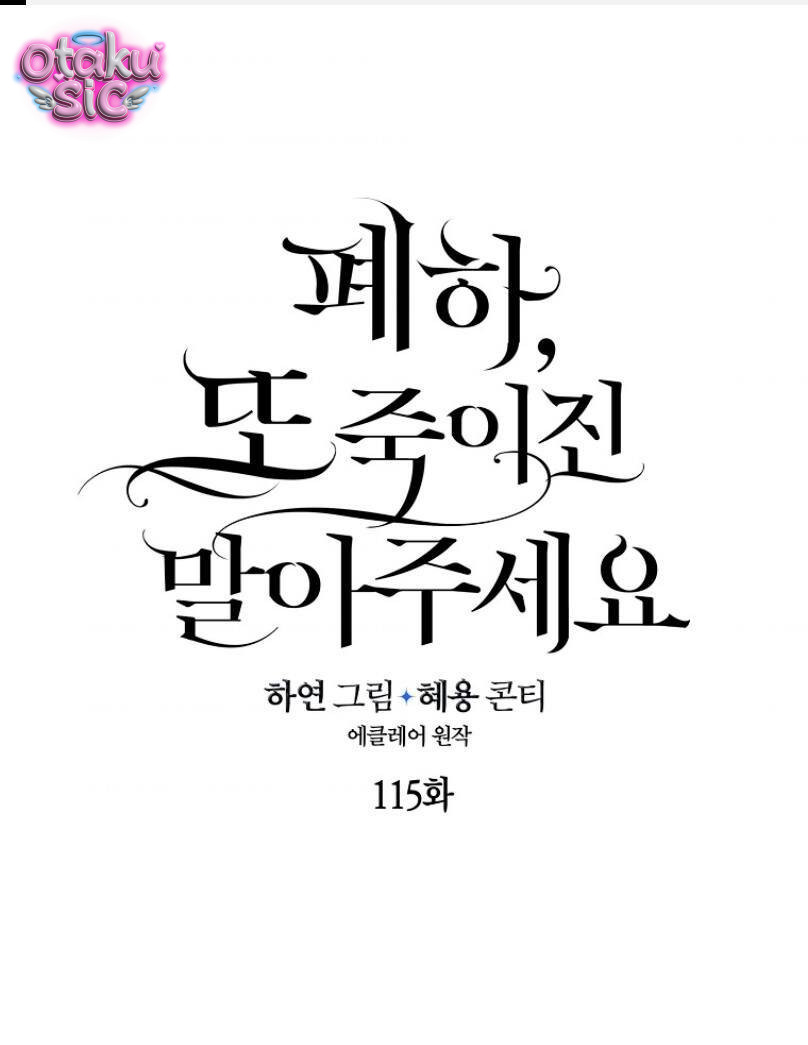 Bệ Hạ Xin Đừng Giết Tôi!!! - Chap 115 - Trang 3