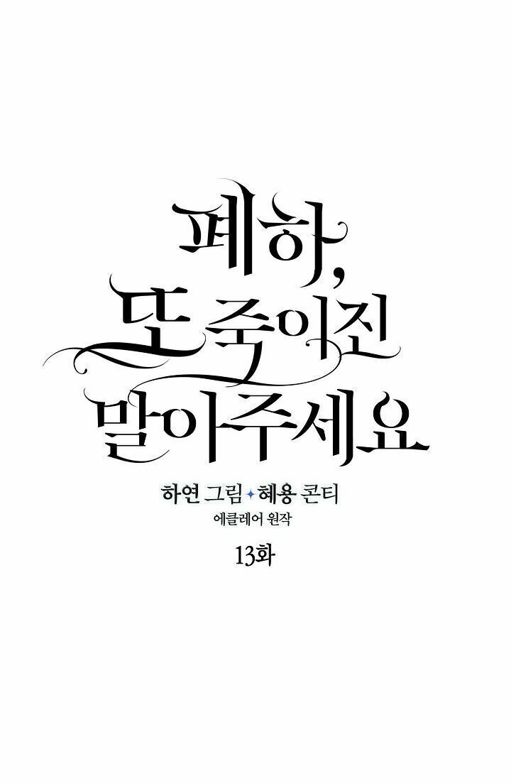 Bệ Hạ Xin Đừng Giết Tôi!!! - Chap 13 - Trang 26