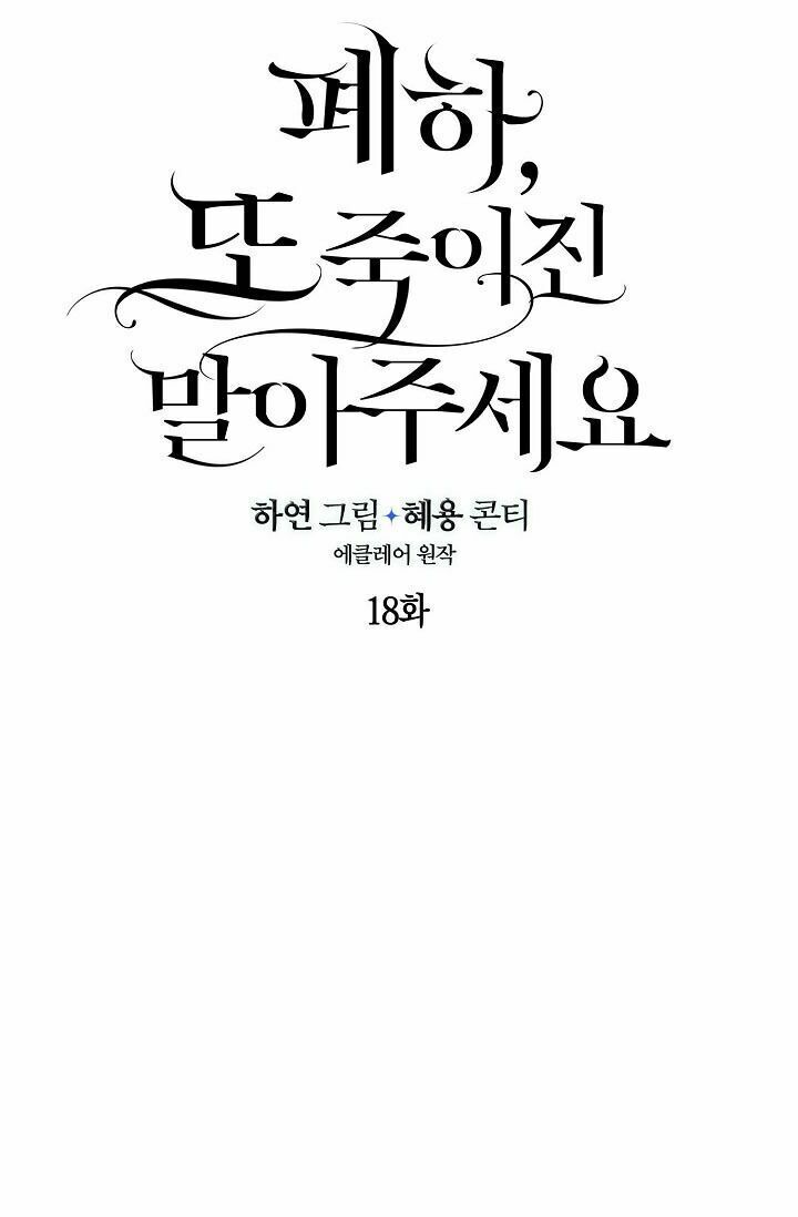 Bệ Hạ Xin Đừng Giết Tôi!!! - Chap 18 - Trang 19