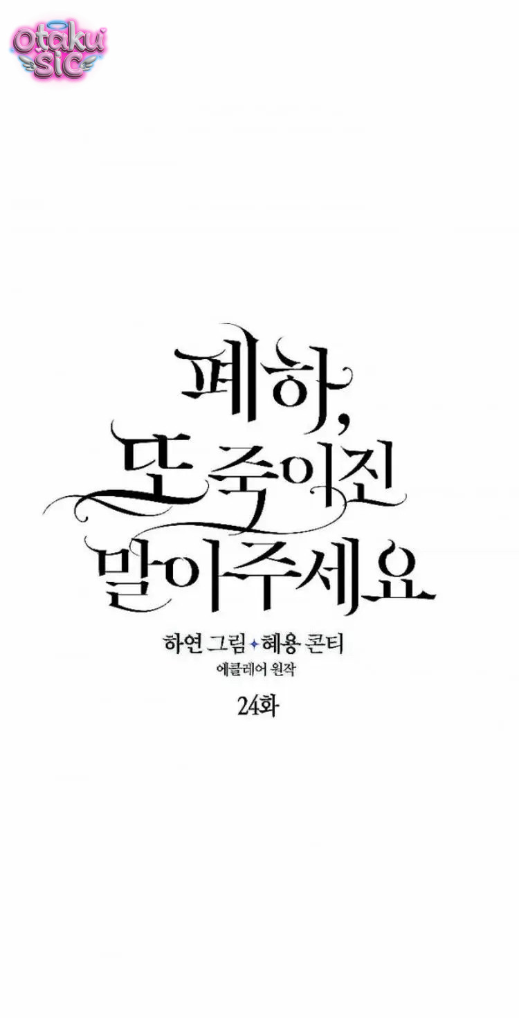 Bệ Hạ Xin Đừng Giết Tôi!!! - Chap 24 - Trang 6