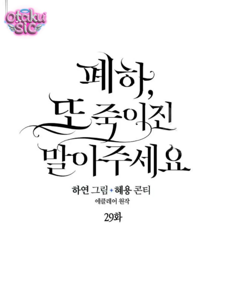 Bệ Hạ Xin Đừng Giết Tôi!!! - Chap 29 - Trang 19