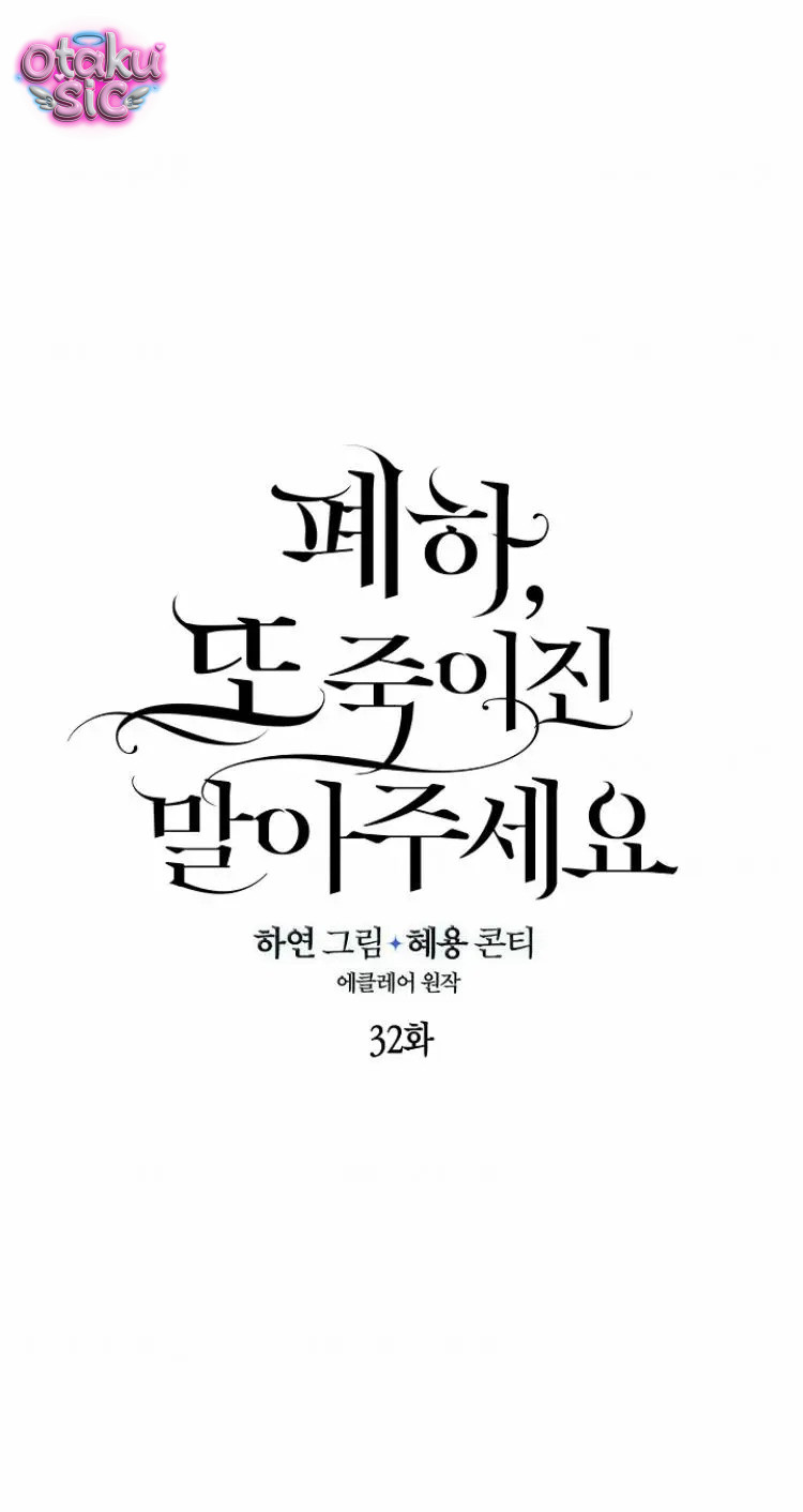 Bệ Hạ Xin Đừng Giết Tôi!!! - Chap 32 - Trang 12