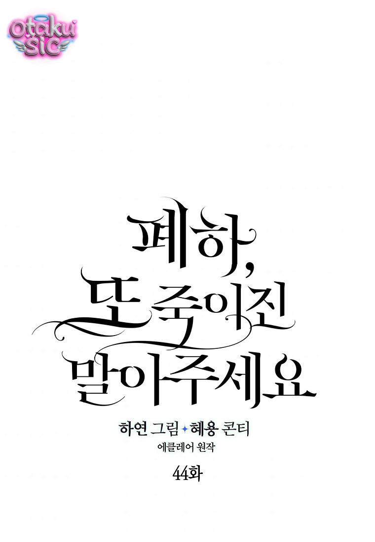 Bệ Hạ Xin Đừng Giết Tôi!!! - Chap 44 - Trang 3