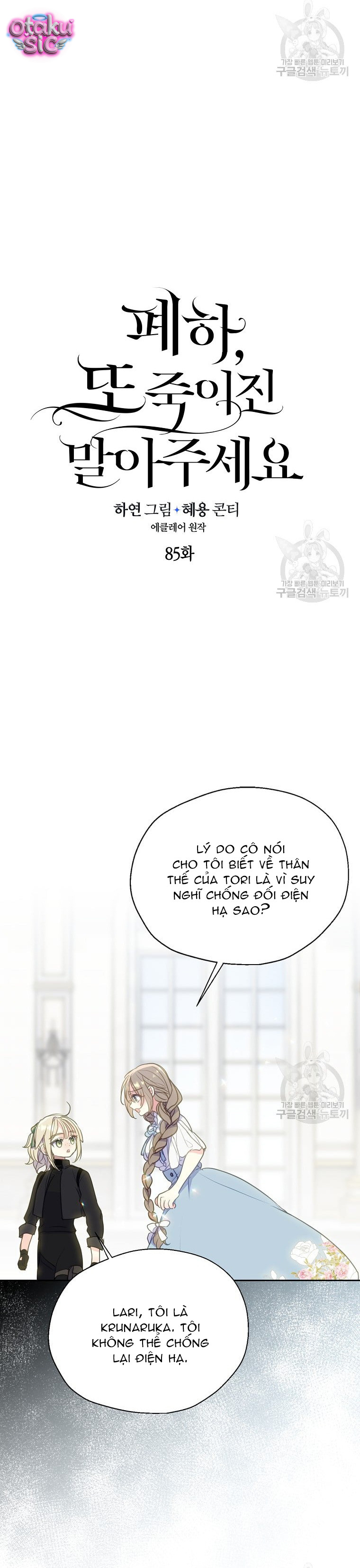 Bệ Hạ Xin Đừng Giết Tôi!!! - Chap 85 - Trang 11