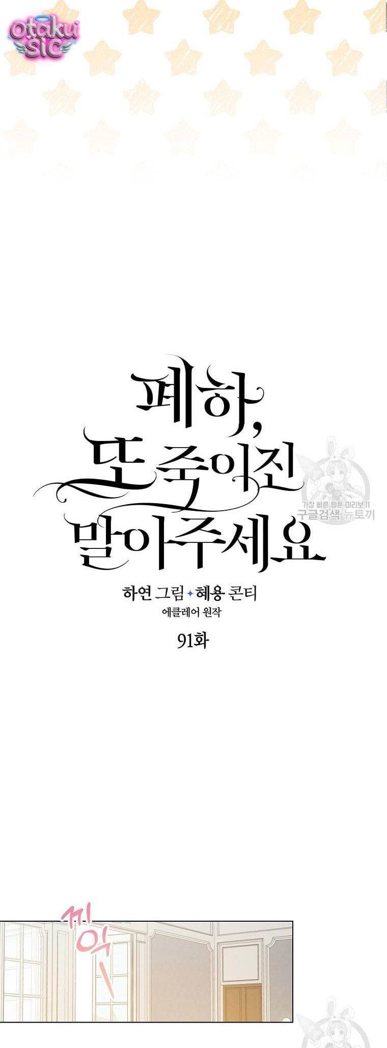 Bệ Hạ Xin Đừng Giết Tôi!!! - Chap 91 - Trang 17