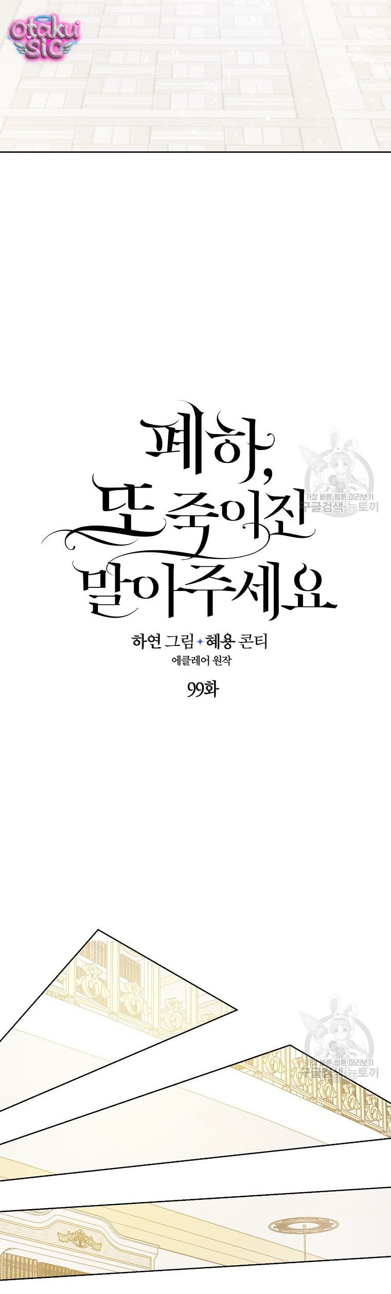 Bệ Hạ Xin Đừng Giết Tôi!!! - Chap 99 - Trang 15
