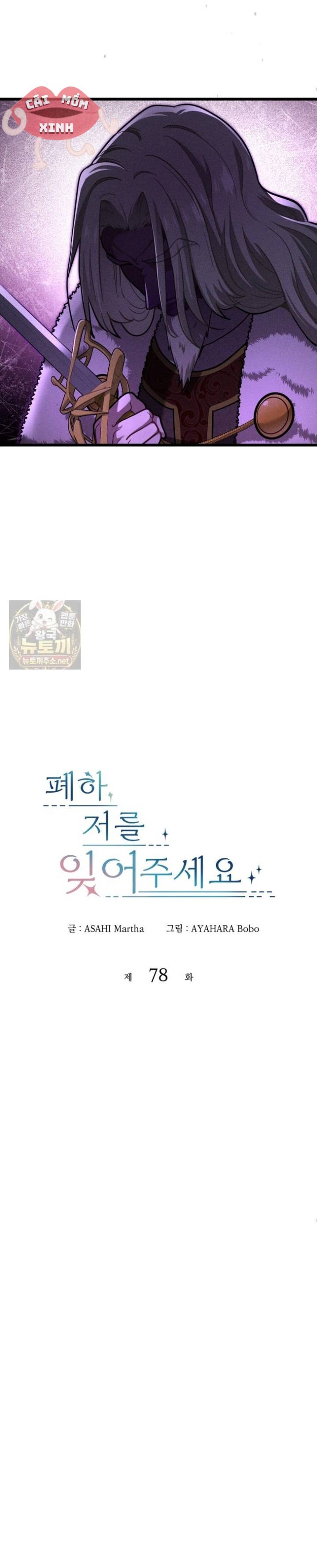 Bệ Hạ, Xin Hãy Quên Tôi Đi - Chap 78 - Trang 2