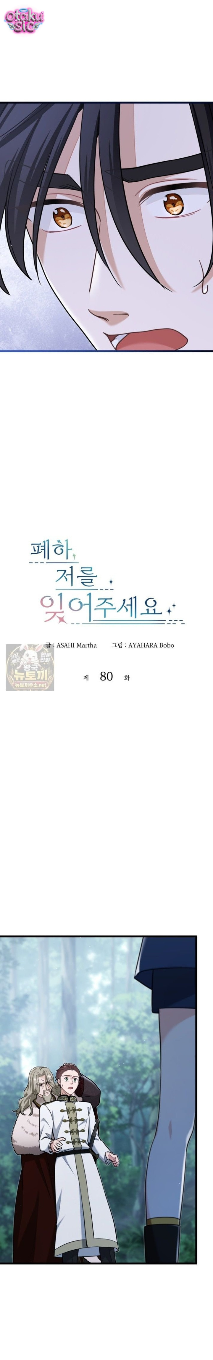 Bệ Hạ, Xin Hãy Quên Tôi Đi - Chap 80 - Trang 2