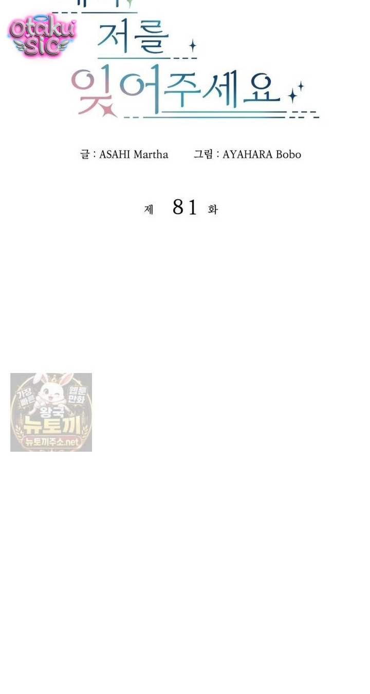 Bệ Hạ, Xin Hãy Quên Tôi Đi - Chap 81 - Trang 6