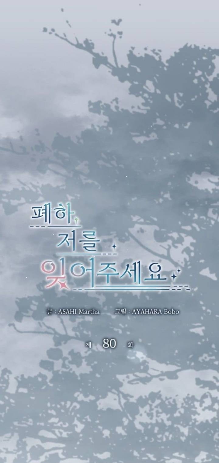 Bệ Hạ, Xin Hãy Quên Tôi Đi - Chap 82 - Trang 5