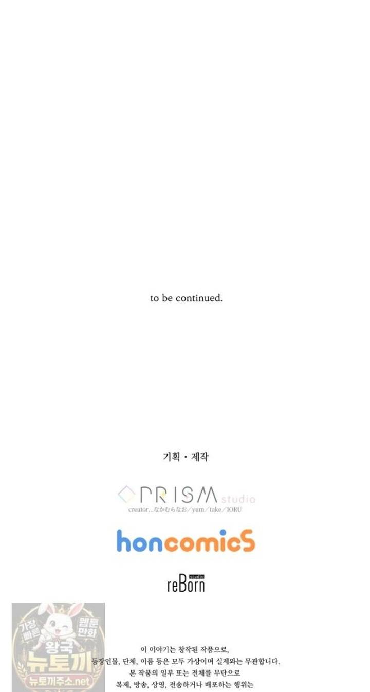 Bệ Hạ, Xin Hãy Quên Tôi Đi - Chap 83 - Trang 15