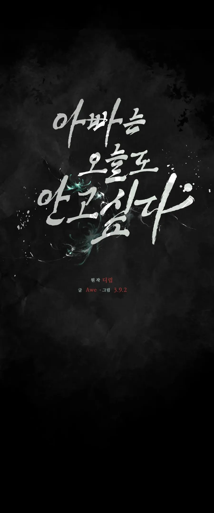 Bố Ơi, Hôm Nay Con Cũng Muốn Ôm - Chap 25 - Trang 60
