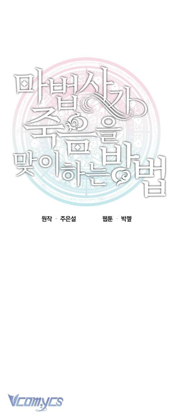Cách Để Giết Một Pháp Sư - Chap 26 - Trang 10