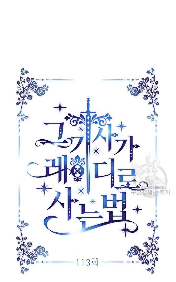 Cách Hiệp Sĩ Sống Như Một Tiểu Thư Quyền Quý - Chap 113.1 - Trang 12