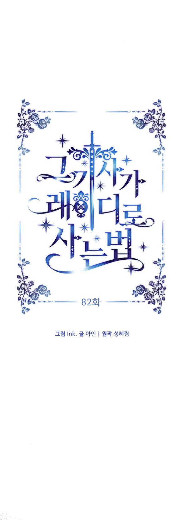 Cách Hiệp Sĩ Sống Như Một Tiểu Thư Quyền Quý - Chap 82.1 - Trang 21