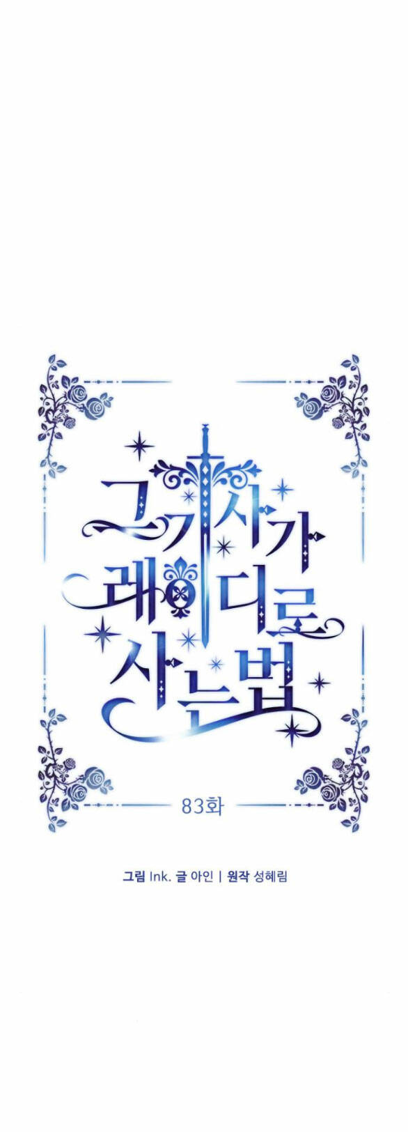 Cách Hiệp Sĩ Sống Như Một Tiểu Thư Quyền Quý - Chap 83.1 - Trang 35
