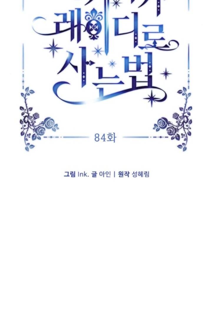 Cách Hiệp Sĩ Sống Như Một Tiểu Thư Quyền Quý - Chap 84.1 - Trang 13