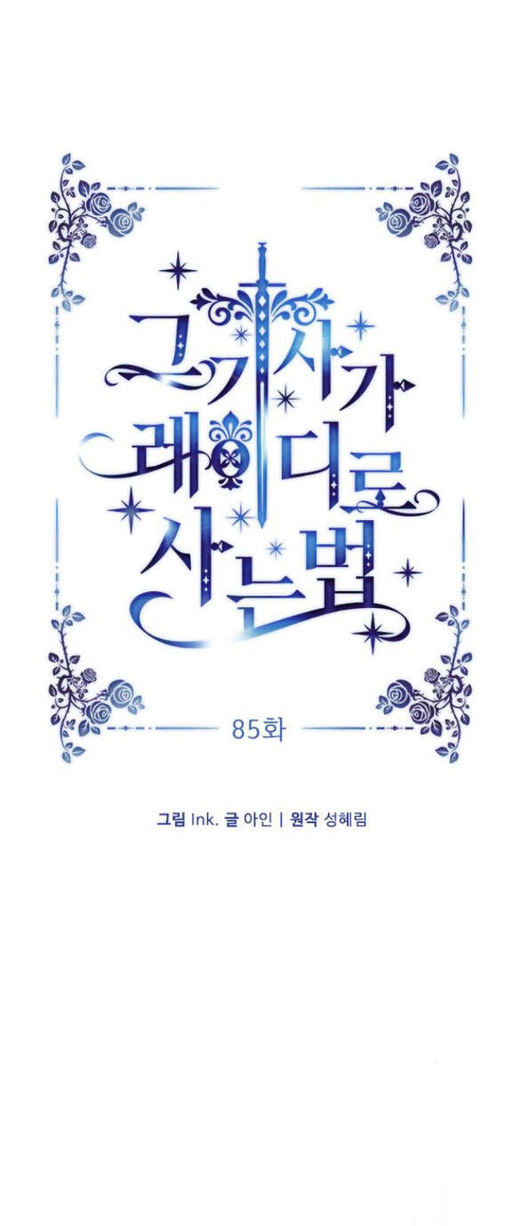 Cách Hiệp Sĩ Sống Như Một Tiểu Thư Quyền Quý - Chap 85.1 - Trang 15