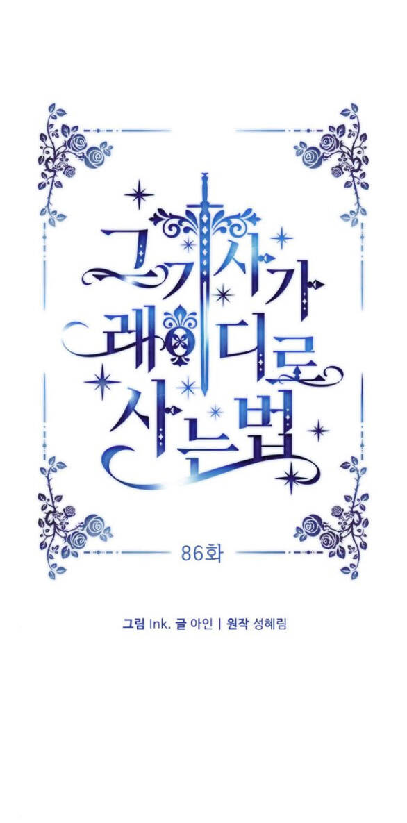 Cách Hiệp Sĩ Sống Như Một Tiểu Thư Quyền Quý - Chap 86.1 - Trang 11