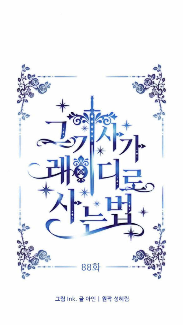 Cách Hiệp Sĩ Sống Như Một Tiểu Thư Quyền Quý - Chap 88.2 - Trang 10